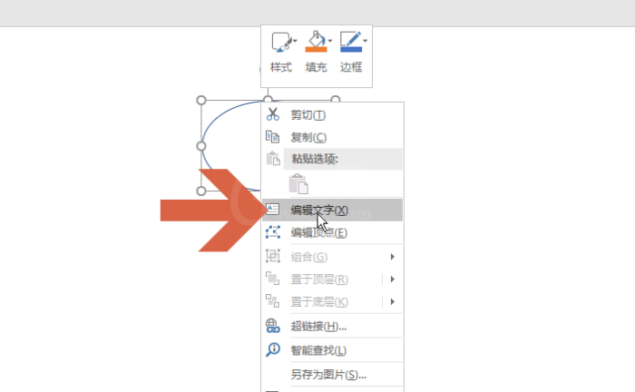 ppt2016做出椭圆形文本框的详细操作截图