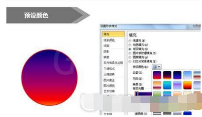 PPT制作阴影渐变的操作过程截图