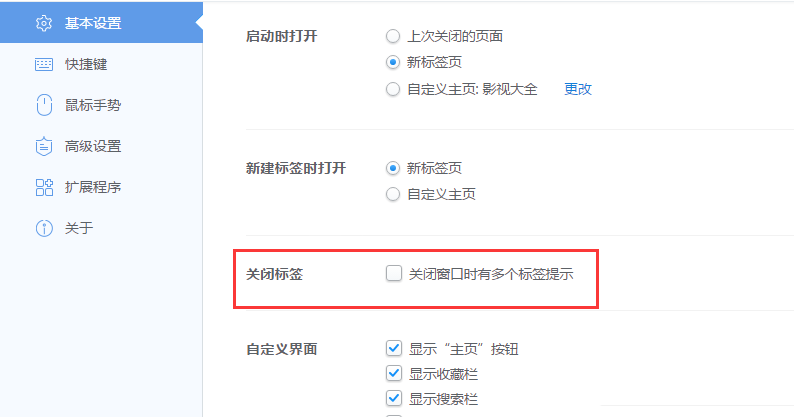 千影浏览器设置关掉窗口时多个标签提示的基础操作截图