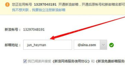 新浪邮箱进行开通的简单操作截图