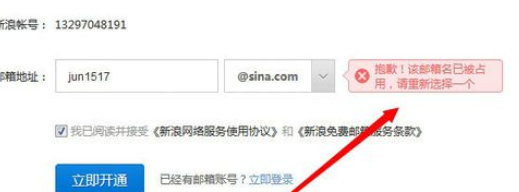 新浪邮箱进行开通的简单操作截图
