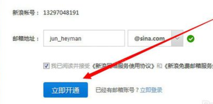 新浪邮箱进行开通的简单操作截图