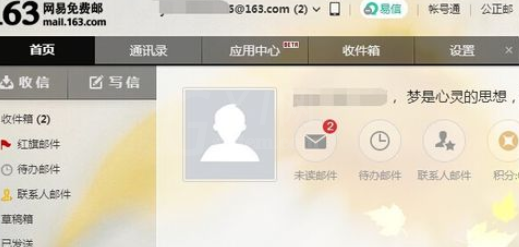 163邮箱更换皮肤的图文操作截图