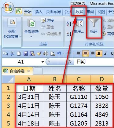 在excel中筛选的简单操作截图