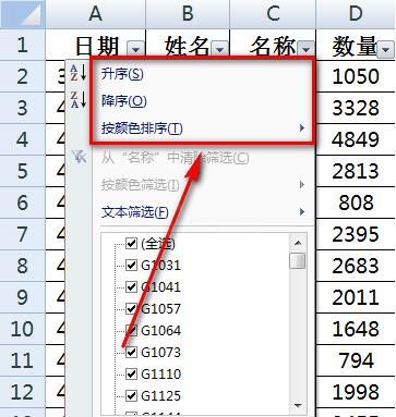 在excel中筛选的简单操作截图