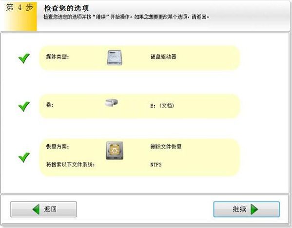 EasyRecovery恢复被删文件的操作流程截图