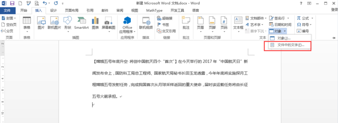 在Word合并多个文档的简单操作截图