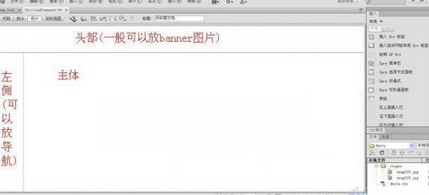 Dreamweaver创建框架的基础操作截图