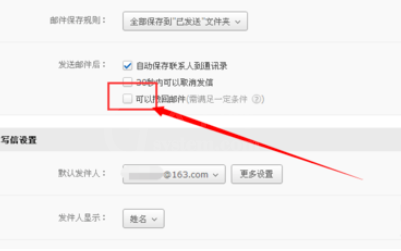 163邮箱设置撤回邮件的图文操作截图