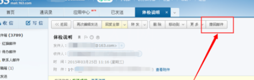 163邮箱设置撤回邮件的图文操作截图