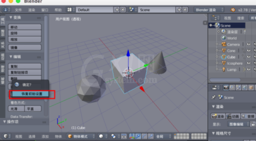 blender设置恢复初始的操作过程截图