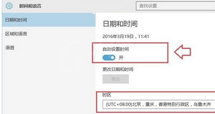 win10系统时间不准的处理操作截图