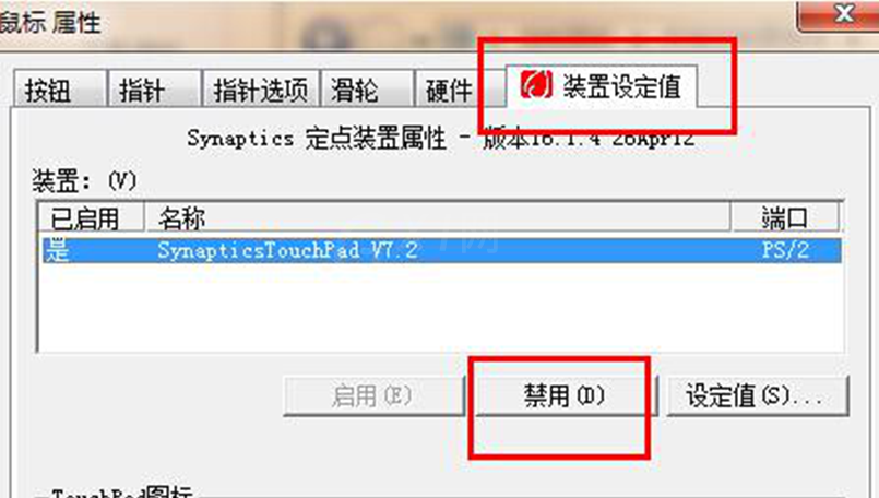 win7系统设置能关掉触摸板的操作流程截图