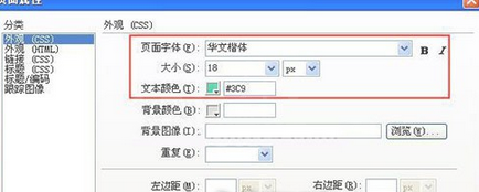 Dreamweaver设置文字样式的基础操作截图