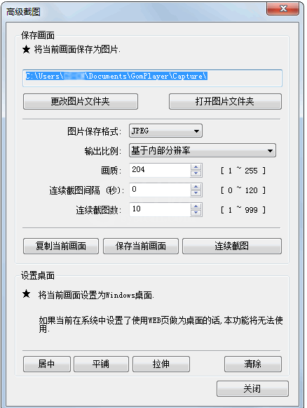 GOM Player里截图功能使用操作截图