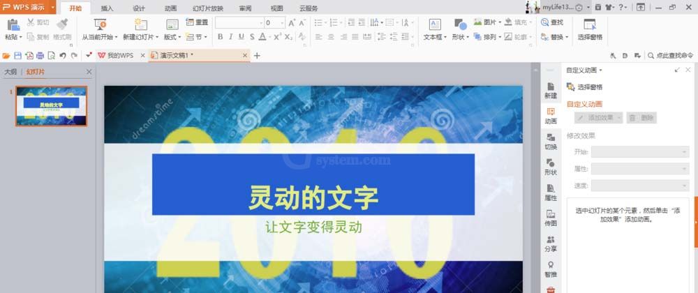 WPS制作文字打字机效果动画的详细步骤截图