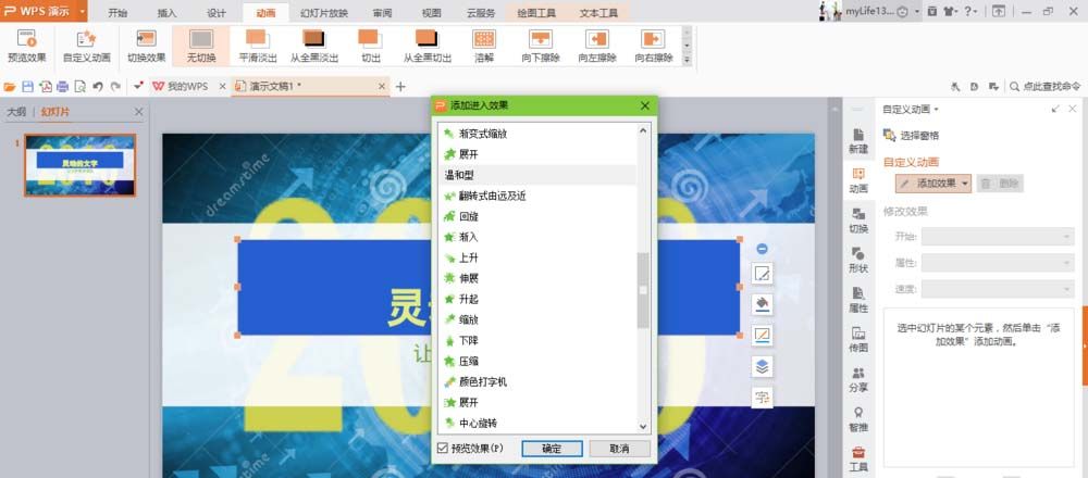 WPS制作文字打字机效果动画的详细步骤截图