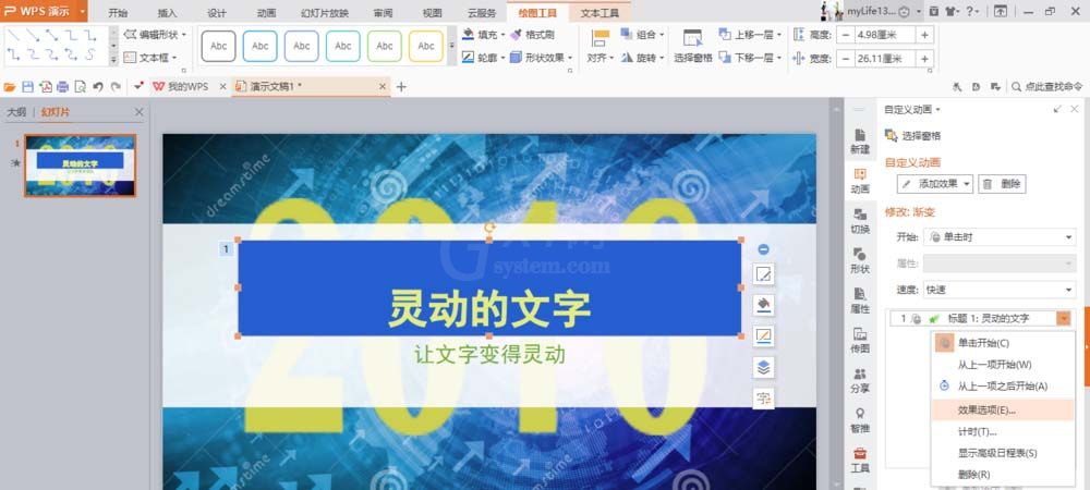 WPS制作文字打字机效果动画的详细步骤截图