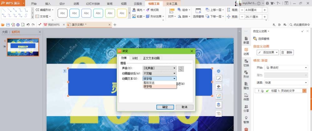 WPS制作文字打字机效果动画的详细步骤截图