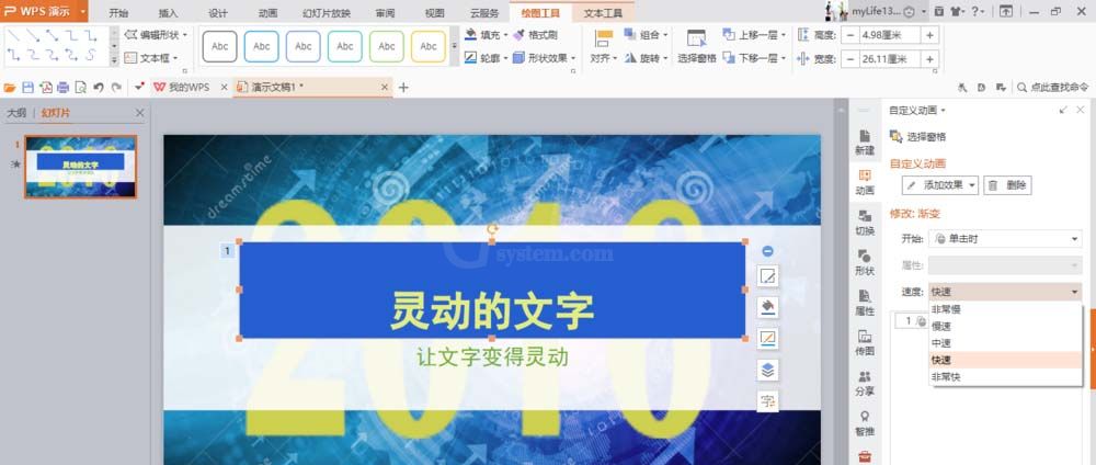 WPS制作文字打字机效果动画的详细步骤截图