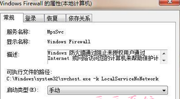 win7系统设置开机自动启动防火墙的简单操作截图