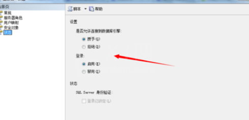 sql添加登录名的操作过程截图