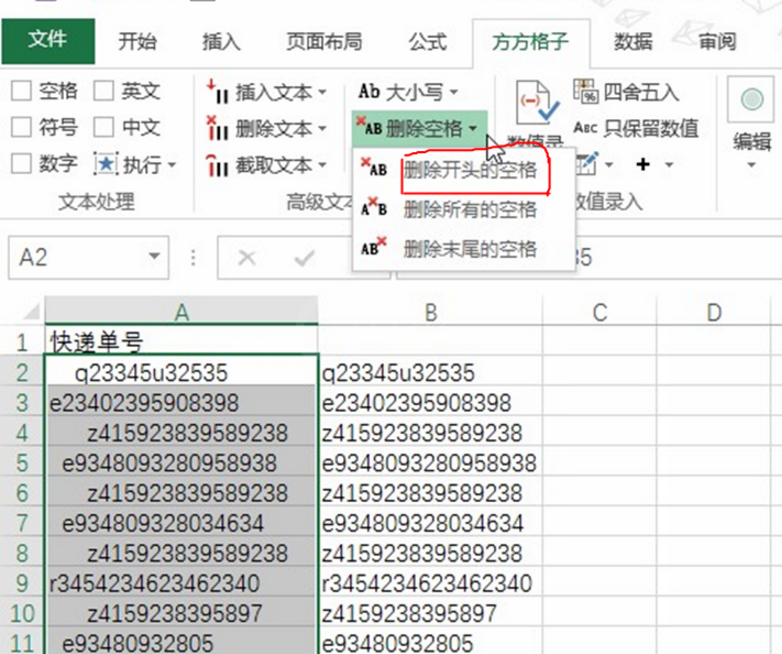 去掉excel里文字前后空格的操作流程截图