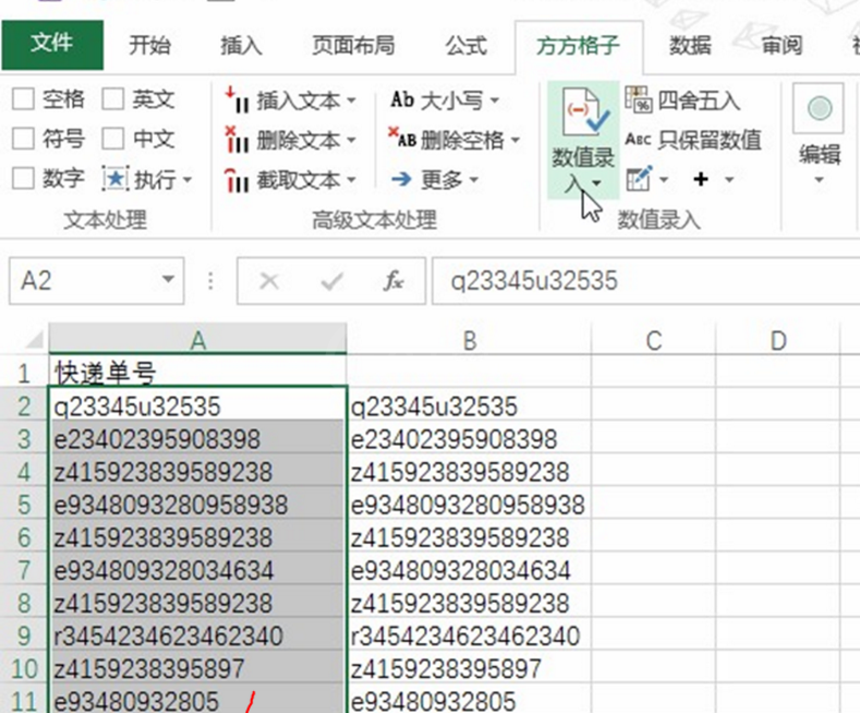 去掉excel里文字前后空格的操作流程截图