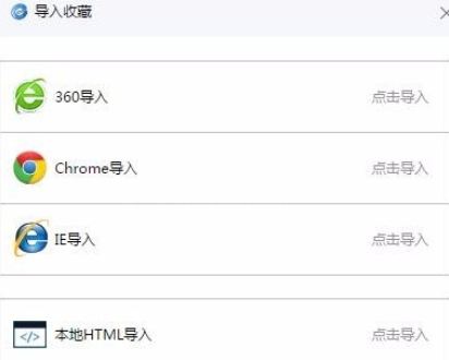 千影浏览器导入其他浏览器书签的简单操作截图