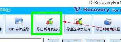 sql恢复库表结构的简单操作截图