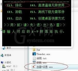 迅雷里高速通道使用操作讲解截图