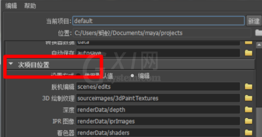 maya建立工程目录文件的操作过程截图