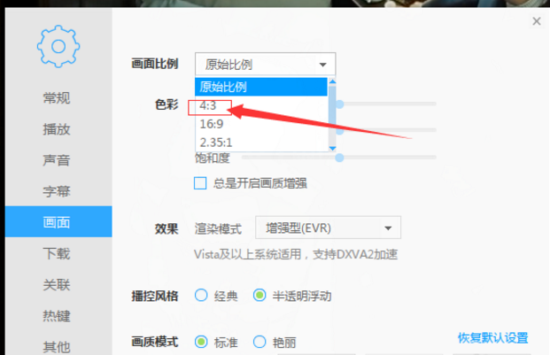 迅雷播放器设置画面比例的基础操作截图