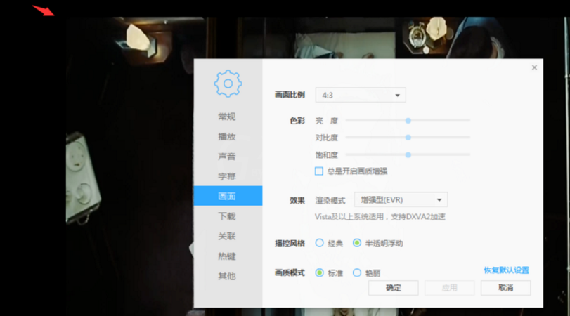 迅雷播放器设置画面比例的基础操作截图