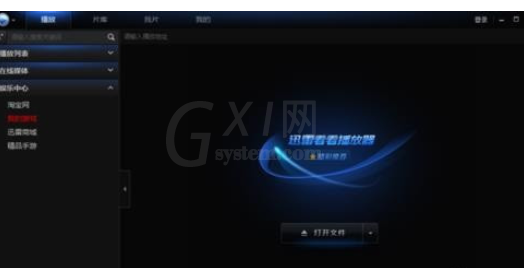 迅雷看看更改默认热键的图文操作截图