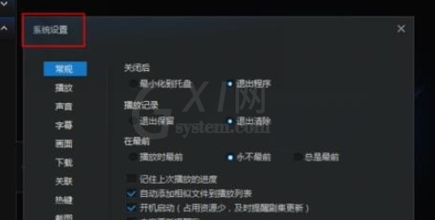 迅雷看看更改默认热键的图文操作截图