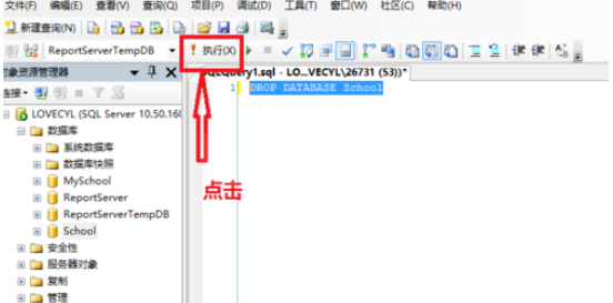 sql删掉已建数据库的图文操作截图