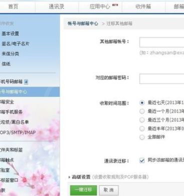 网易163邮箱收取其他账号邮箱的简单操作截图