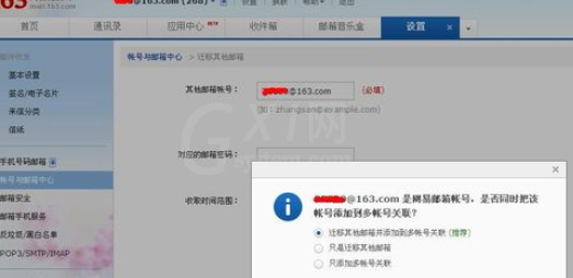 网易163邮箱收取其他账号邮箱的简单操作截图