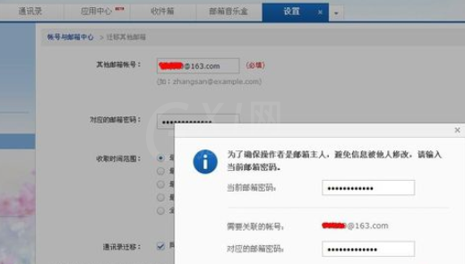 网易163邮箱收取其他账号邮箱的简单操作截图