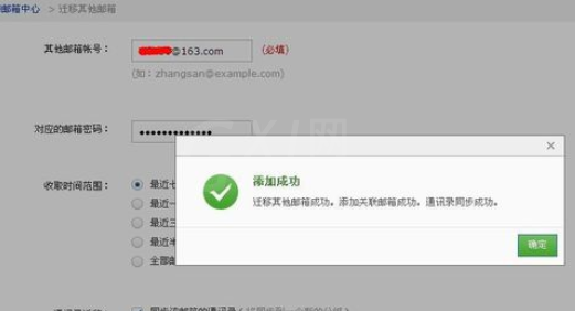 网易163邮箱收取其他账号邮箱的简单操作截图