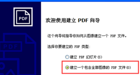 ACDSee制作PDF文件的图文操作截图