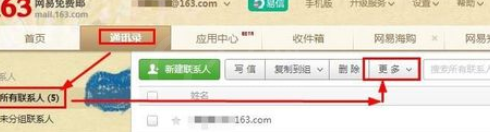 在163邮箱里把联系人导入QQ邮箱的简单操作截图