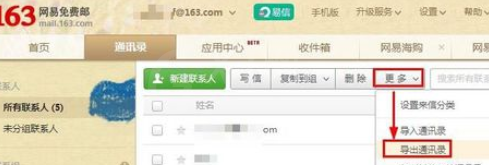 在163邮箱里把联系人导入QQ邮箱的简单操作截图