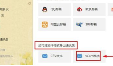 在163邮箱里把联系人导入QQ邮箱的简单操作截图