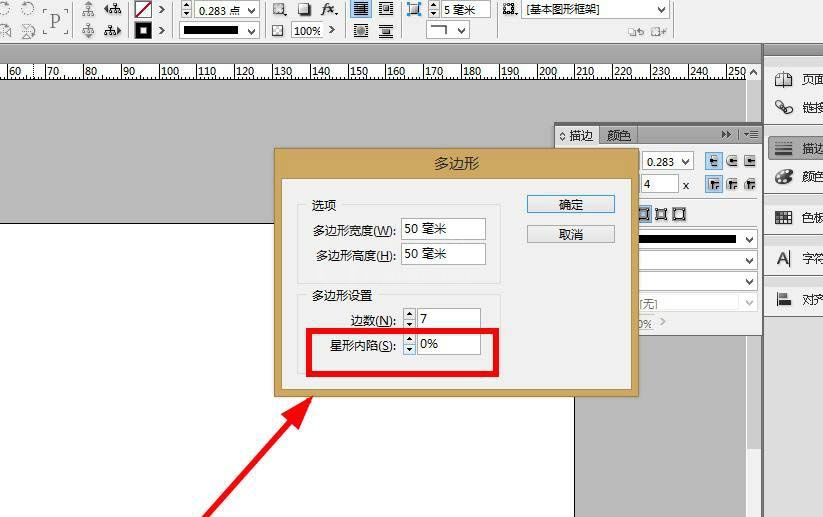 INdesign制作多边形的操作流程截图