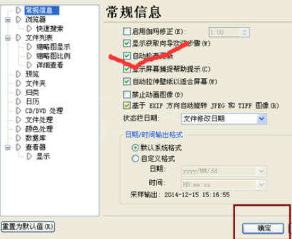 ACDSee设置自动更新的简单操作截图