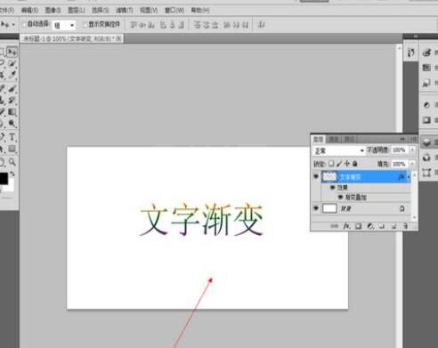 ps给文字加渐变效果的图文操作截图