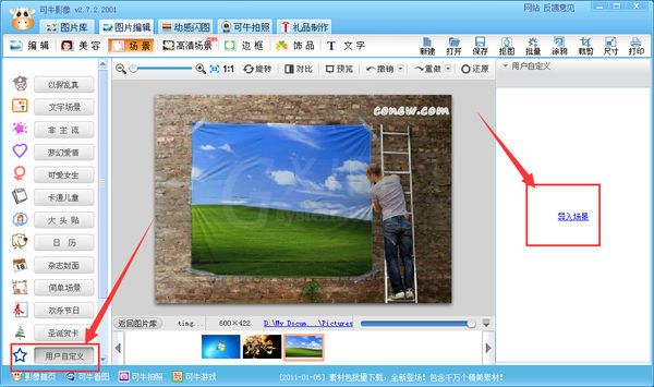可牛影像给图片加场景的图文操作截图
