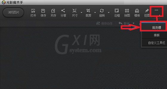 光影魔术手批量加文字的基础操作截图